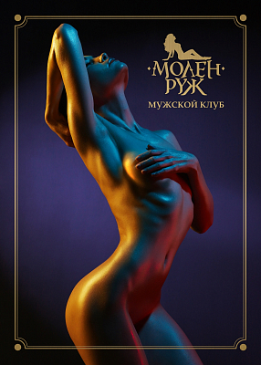 Фото Молен Руж